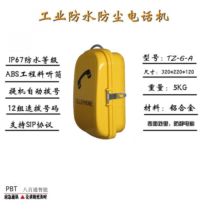 防水電話機(jī)介紹_緊急求助電話機(jī)_工業(yè)級防水電話機(jī)_價格